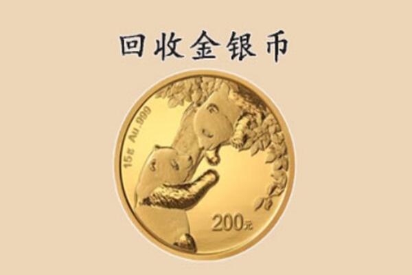 子长市回收金币